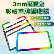 PG小舖 車牌框 7碼 車牌框機車 強化底板 車牌強化 車牌保護框 車牌強化板 車牌底板 GOGORO Delight