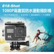 【東京數位】全新 紀錄 818-Shot 1080P 高畫質防水運動攝影機 防水外殼 遙控器操作  小巧便攜
