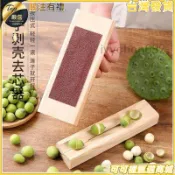 【桃園出貨】蓮子剝皮器 蓮子快速去皮 通芯針 多功能 鳳眼果 栗子開口 脫殼神器 蓮子去殼 蓮子通芯 剝蓮子工具 廚房小