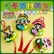 【台灣24H出貨】DIY卡通端午節香包 香包diy 端午節香包 香包材料包 端午節diy 手做香包 端午節 材料包