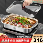 ✨烤魚盤 烤盤 韓式烤盤 烤肉盤 不沾烤盤 燒烤盤 電磁爐烤盤 烤魚盤超厚316不鏽鋼升級二代防燙家用平底盤商用長方形盤