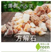 方解石 1公斤 天然石頭 原石 園藝 鋪面 水族 石頭 溪砂 底砂 裝飾石 淨化能量【綠色山嵐】