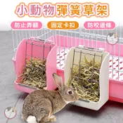 小動物彈簧草架 牧草架 兔子草架 兔子草盆 兔子用品 防打翻 固定式 彈簧草架 彈簧牧草架 兔子 天竺鼠 龍貓