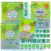 新課綱書套》哈哈環保書衣自黏書套(常用尺寸加大A4書套特殊書套口袋書漫畫輕小說透明書套作業簿書套參考書書套BC076