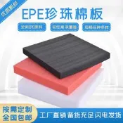 【滿300出貨】epe珍珠綿泡沫板 快遞打包防撞泡綿板材插花防震加厚硬墊片包裝綿