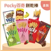 Pocky 巧克力棒 牛奶棒 草莓棒 27g 單盒 [最短效期2026.10.30]