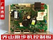 球球推薦 喬山跑步機下控主板電路板電源板T507/Ti21/Ti22/adventure/Omega