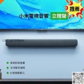 48h 出貨小米 電視音響 電視喇叭 藍芽 音箱 電腦 音響 劇院 電視 喇叭 3.5 UX 光纖 迴音壁