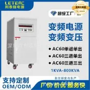 【嚴選好物】深圳 三相變頻電源 60Hz 變 50Hz 工業10-30KVA穩壓穩頻電源