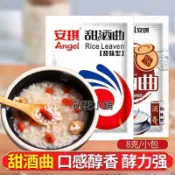 【精品優選】安琪甜酒曲8g 酒釀 甜酒釀 酒麴 酒曲 安琪酵母 甜酒麴 小米酒 糯米酒釀酒 diy自製黃酒