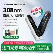 【可開統編】科諾308光療儀白癜風家用銀屑病紫外線 線治療儀醫用醫院同款白斑vub