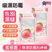 蜜桃香氛除濕袋 可掛式除濕袋 除濕包 香氛袋 除濕 防潮 除濕劑 防潮包 衣櫃除濕 除溼 衣櫃芳香【台灣現貨】