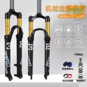 東方國際精品 （萬人好評回購）（2025爆款）【台灣現貨】自行車前叉 避震前叉 山地自行車前叉氣壓超軟避震前叉機械叉肩控神叉線控