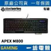 【一統電競】賽睿 Steelseries APEX M800 機械式鍵盤 創新QS1軸心 1680萬色 雙處理器