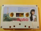 (協奏曲) 蔡幸娟 - 東方女孩 (卡帶 錄音帶)，裸帶，飛碟唱片