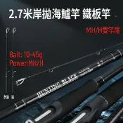 【漁人碼頭】9尺MH/H 雙竿尾 三節 岸拋路亞竿海釣路亞 海鱸竿 鐵板竿 路亞 石斑竿 天亞-米和釣具-