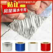 協貿國際日用品生活4館 補水管神器破洞陶瓷水缸補漏防水膠納米膠貼防漏壓力水管堵漏膠帶