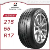 【BRIDGESTONE 普利司通】TURANZA 215/55/17 (T005A) ｜金弘笙