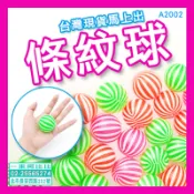 🚀 條紋球4cm 🚀 條紋球 桌球 乒乓球 摸彩球 球池球 玩具球 彩色乒乓球 磨砂球 遊戲球 花紋球 活動球 抽獎球