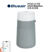 歐洲精品家電團購生活館 Blueair BlueMax智能wifi空氣清淨機3450i(最大適用22坪)