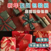 包裝紙 尾牙 新年包裝紙 聖誕包裝紙 聖誕節 春節裝飾  禮物包裝 包裝 包裝材料 禮品包裝紙 花束包裝紙 牛皮包裝紙
