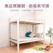 LOGIS 舒適好眠四尺上下舖 鐵床 床架 雙層床 雙人床架 員工宿舍 學生宿舍 備勤室 休息室【BED2】