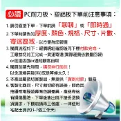 【joburly】下單前請先詢問 PC耐力板 PC板 PC採光板 採光罩 採光板 耐力板 塑膠板 塑鋁板