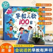 古書堂 早教兒歌100首 正版精裝硬殼 音頻童謠 語言啟蒙 拒絕沉默式帶娃 教育玩具 嬰兒幼兒 精選儿歌集