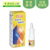 速鼻舒 液體繃帶15ml 鼻腔液態保護膜《康宜庭藥局》