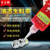「新品」液態生料帶金屬消防螺紋管路密封劑耐高壓耐高溫快幹防水耐油液體 KMG9
