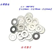 《意生》法司墊片M8*19*2 3/8 鎖螺絲花鼓細軸心墊片自行車華司機車螺絲平墊圈腳踏車螺母墊片變速/腳煞/單速花鼓用