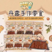 《胖頭龍批發工廠》DANLO 丹露 狗狗手作肉乾零食 狗肉乾 犬用 肉乾 肉條 零食 狗零食 犬零食