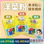【益善美研所】印尼 燕菜精 洋菜粉 果凍粉 布丁粉 7g 燕菜 三色果凍 布丁 調色果凍粉燕球牌吉利丁粉甜點