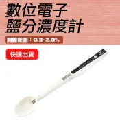 精準科技 湯匙式鹽度計 數位電子鹽分濃度計 塩度計 鹽度計 鹽分計 塩份計 食品鹽分計 鹽度溫度顯示 鹹度檢測筆 測食品 測湯頭 鹽分濃度計 鹽份計 塩分計 550-DSM