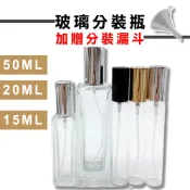 防疫小物 加厚款玻璃噴瓶 香水分裝瓶 空瓶 噴霧瓶 15ml 20ml 50ml 旅行小香瓶