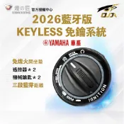 【燈匠】2026 全新 智慧鎖頭 KEYLESS 智慧開關 免鑰匙 YAMAHA 勁戰 BWS 小小兵 Limi