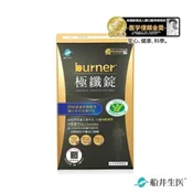 【愛合購】黑色運動限定版【船井生醫 burner倍熱】健字號極纖錠(黑金版)