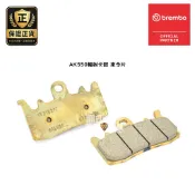 BREMBO 原廠 來令片 來令 煞車皮 AK550 939 輻射卡鉗