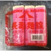 ＜陽山牌＞手工麵線👉傳承70年的好味道～懷念的家鄉味😋