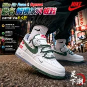 足下潮~Nike Air Force & Supreme 聯名 解構係列 休閒板鞋 雙鞋帶 日韓代購 男女同款