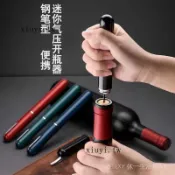 台灣出貨🎀氣壓開瓶器筆形紅酒啟瓶器便攜式紅酒開瓶器葡萄酒起子神器傢用