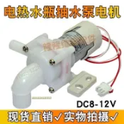 適用電熱水瓶抽水泵 電水壺電機PF701-50T DB-2(08350電壓12V