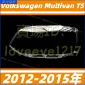 福斯 VW Multivan T5 12-15年 大燈罩 燈殼 大燈外殼 替換式燈殼 前大燈罩 前照燈蓋 大燈蓋 頭燈蓋