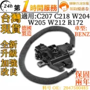 BENZ 尾蓋鎖機 後廂蓋六角鎖 2047500485 適用 C207 C218 W204 W205 W212 R172