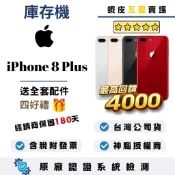 10倍蝦幣最高回饋4000｜APPLE｜iPhone 8 Plus｜64｜256｜電池100｜手機