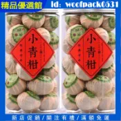 【精品優選館】【小紅書熱銷】正宗 新會陳皮茶小青柑普洱茶 陳皮 宮廷咁 普茶 茶包 熟茶小青柑茶500g罐裝 養生茶
