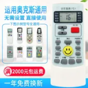 阿嫲的百寶屋 原質萬全通用適用奧克斯空調遙控器能YKR-H/009/008/888/801/901/{鑫弘-工葉電器}可開發票