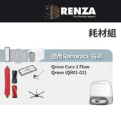 適用 Roborock 石頭 Qrevo Curv 2 Flow Qrevo (QR01-02)濾網 掃拖機器人耗材配件