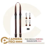 CameraPro相機專家 PEAK DESIGN 快裝潮流背帶 LEASH 勃根地紅 快拆相機背帶 單眼 背帶 肩帶 頸帶 [相機專家] 公司貨