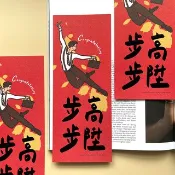 現貨 步步高陞 手工燙字 春聯 揮春